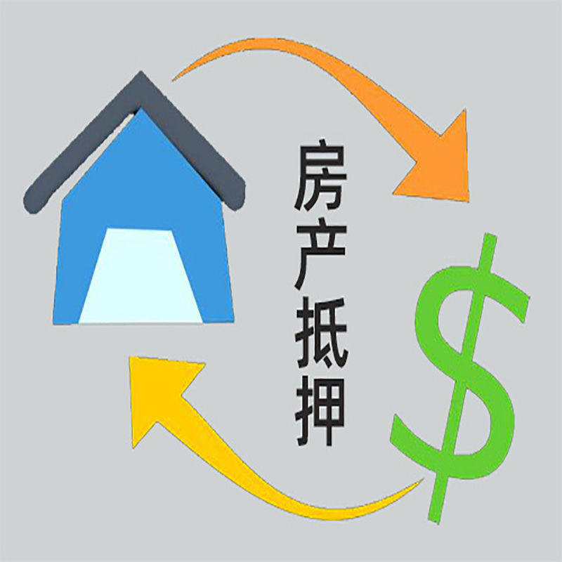 钟山房产抵押贷款定义|住房抵押贷款|最新攻略